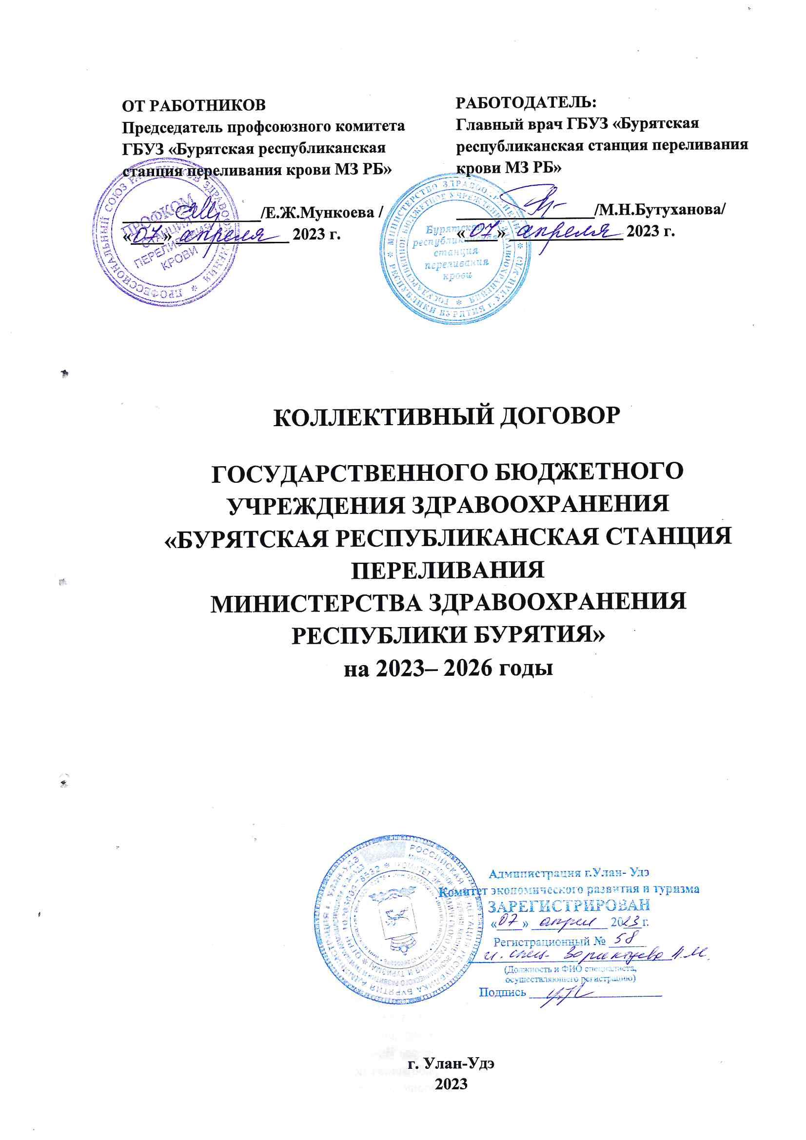 ГБУЗ «Бурятская республиканская станция переливания крови МЗ РБ»